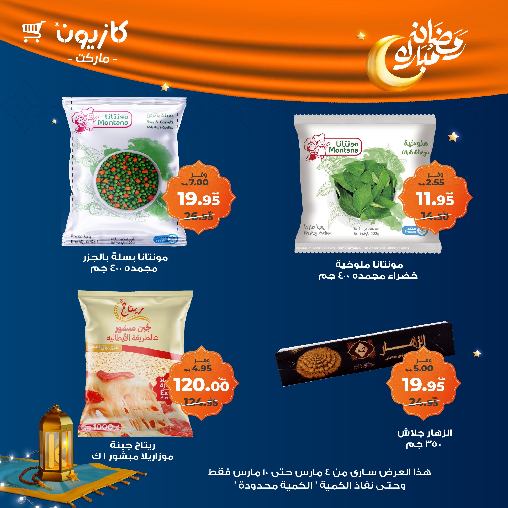 kazyon offers from 4mar to 10mar 2025 عروض كازيون من 4 مارس حتى 10 مارس 2025 صفحة رقم 21